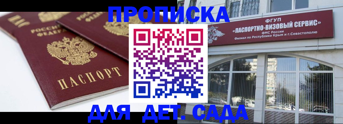 временная регистрация для школы в Ак-Довураке