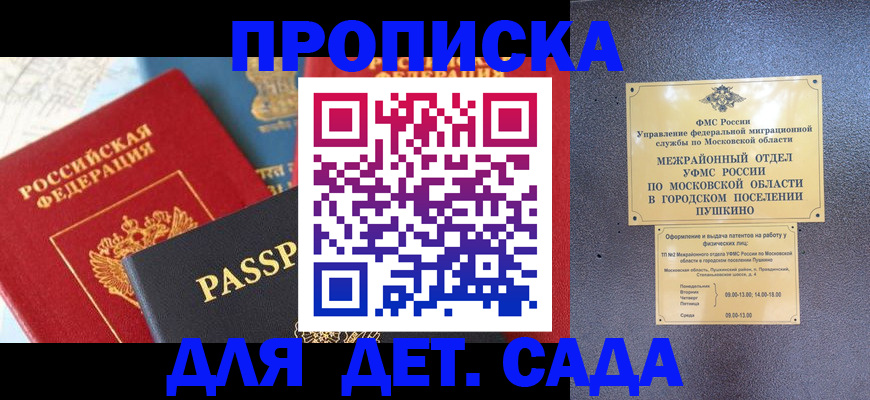 прописка для военкомата в Ак-Довураке