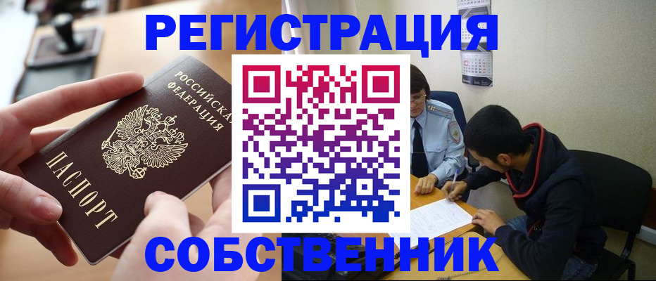 временная регистрация для школы в Ак-Довураке