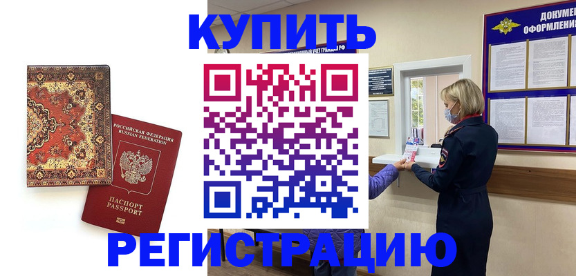 прописка для военкомата в Ак-Довураке