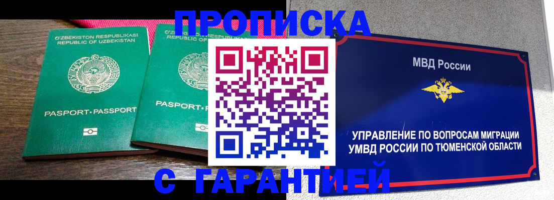 прописка иностранных граждан в Ак-Довураке