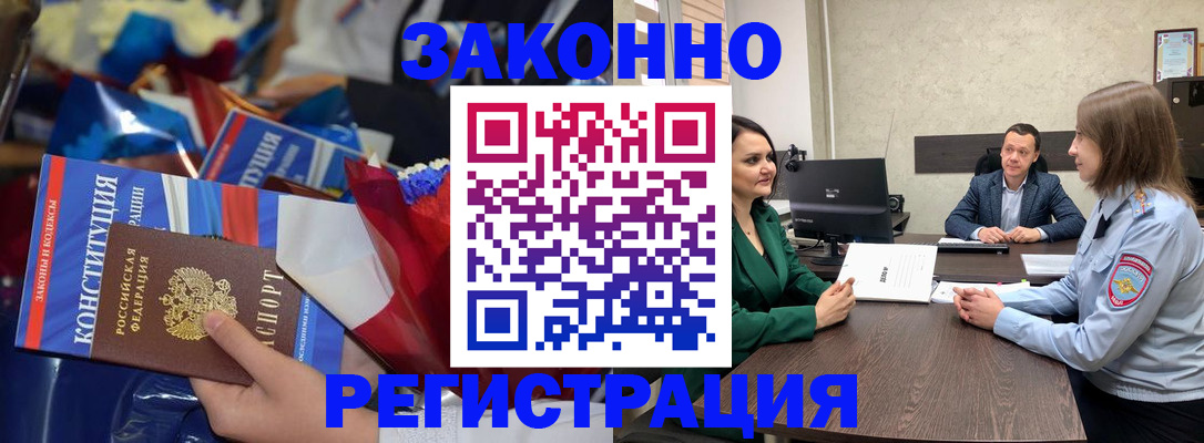 прописка 2025 в Ак-Довураке