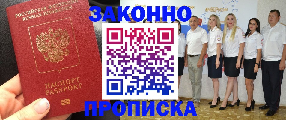прописка от собственника в Ак-Довураке